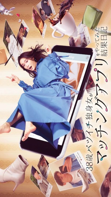 Дневник 38-летней разведённой женщины, которая попробовала приложение для знакомств - главный постер