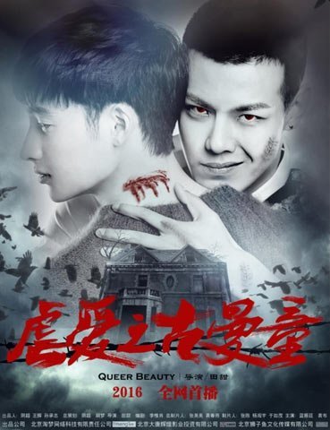 Гнетущая любовь - главный постер