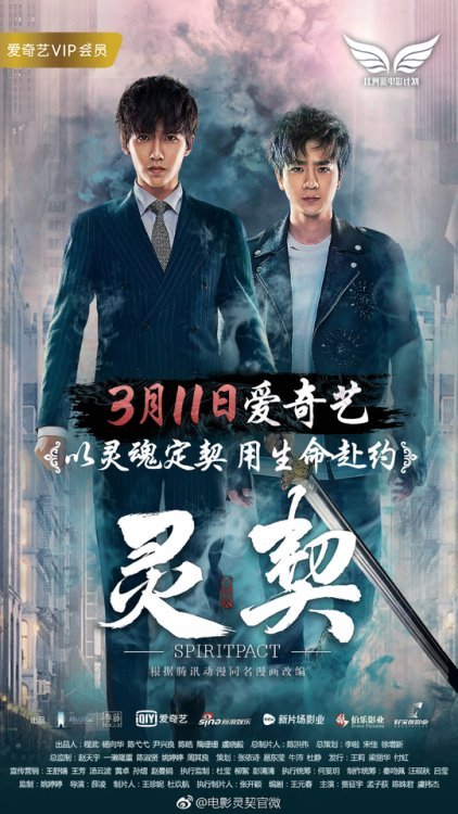 Контракт на душу - главный постер