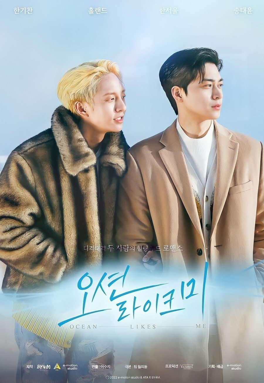 Океан как я - главный постер