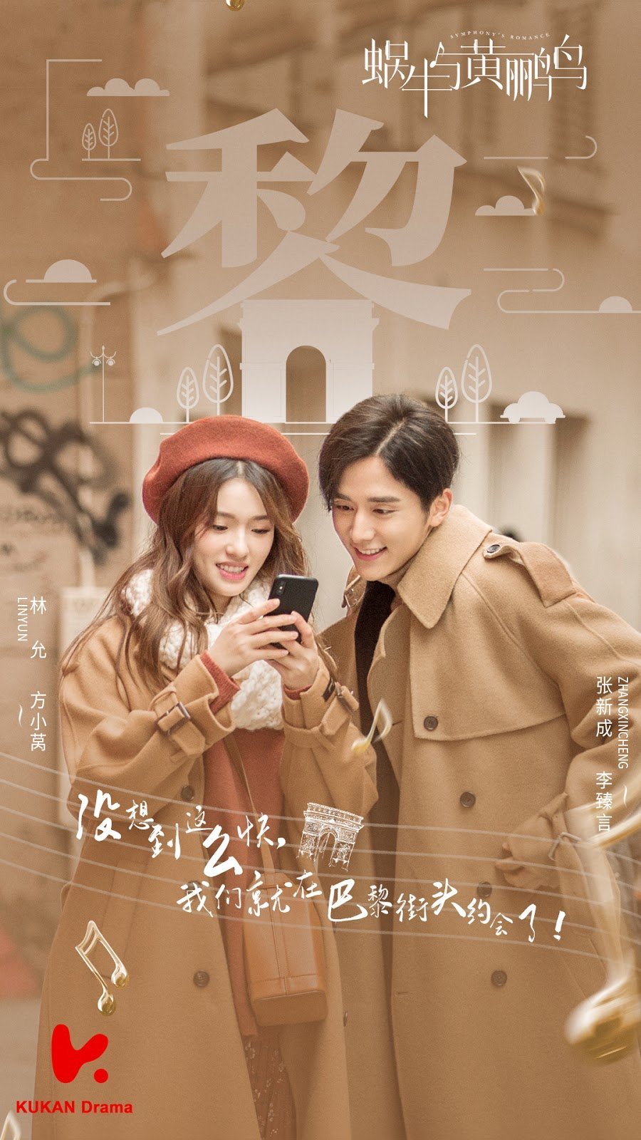 Симфония романтики - главный постер