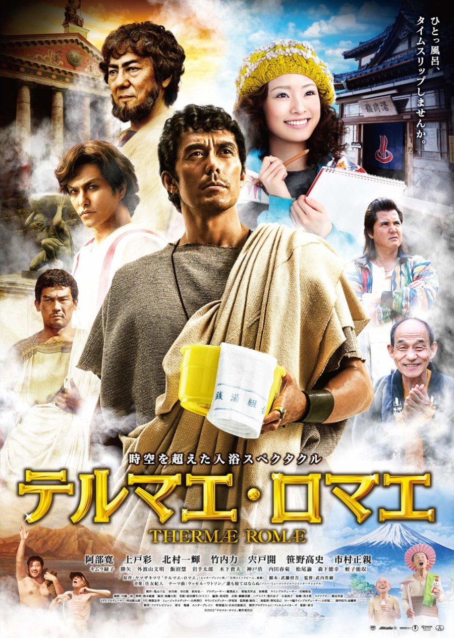 Термы Рима - главный постер