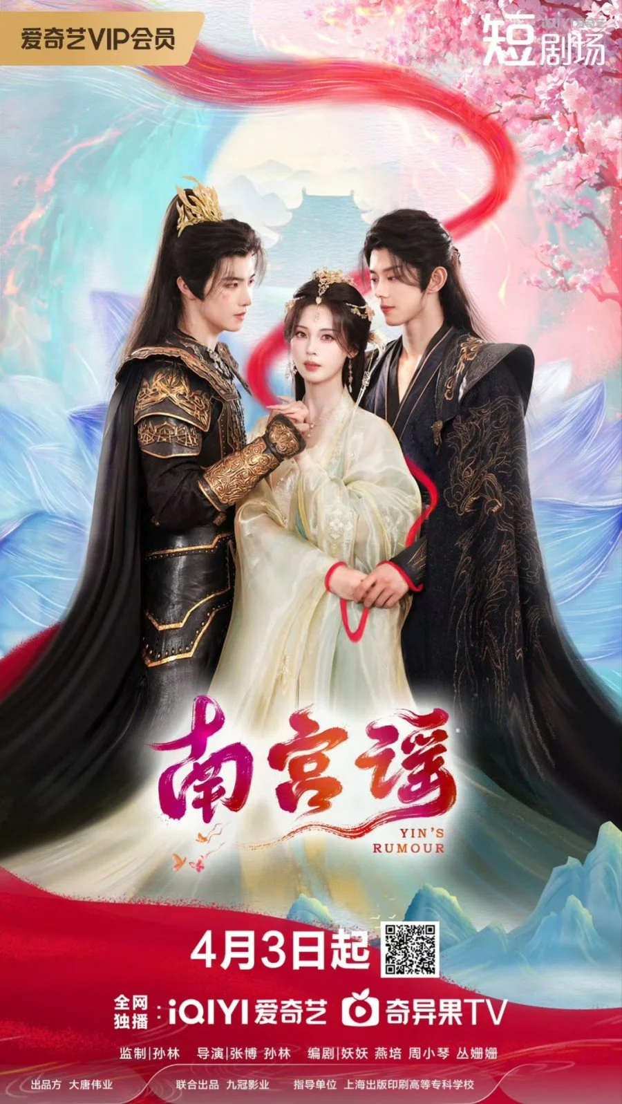 Баллада о Наньгун