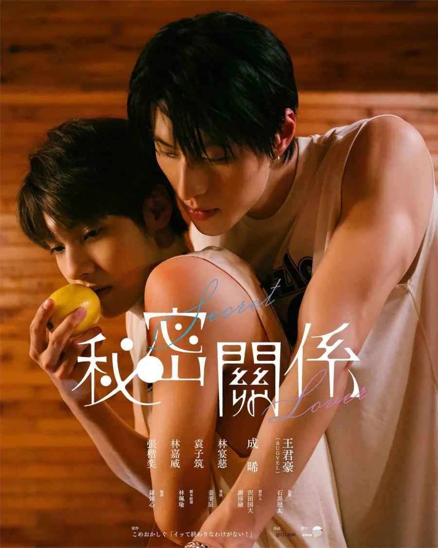 Тайный возлюбленный - главный постер