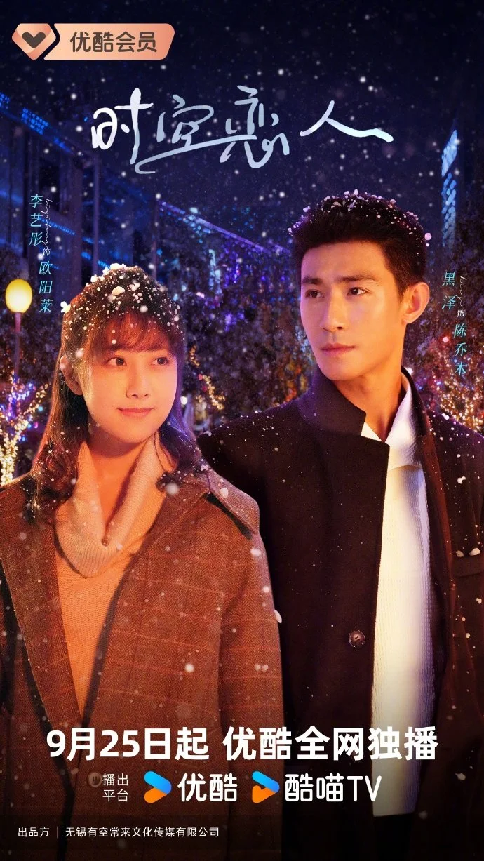 Любовь сквозь время и пространство