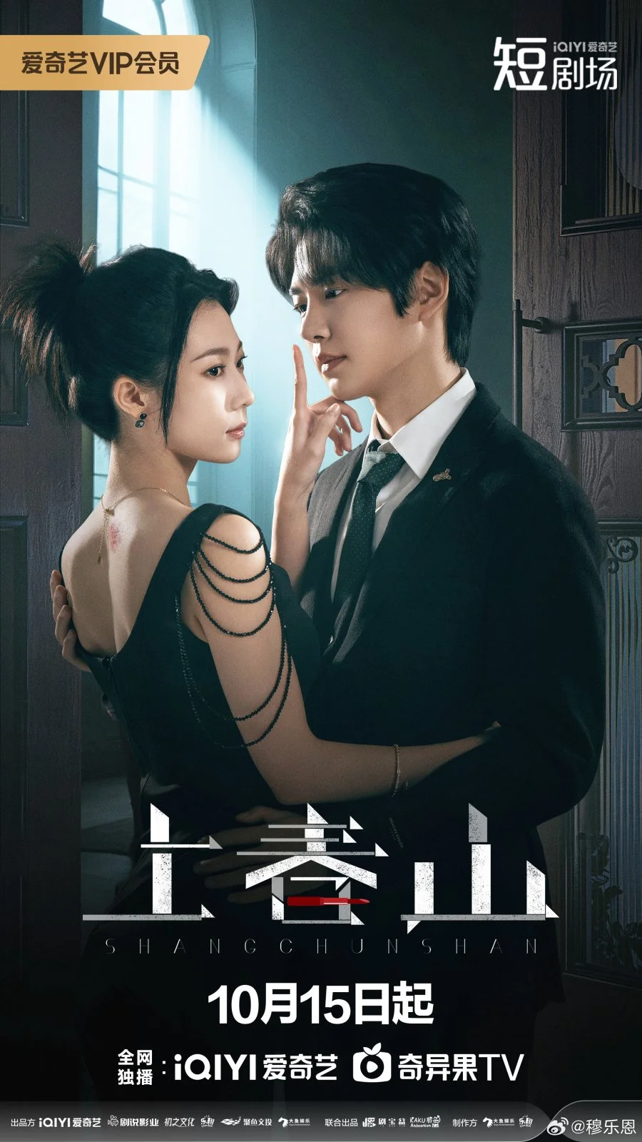 Прекрасная мстительница