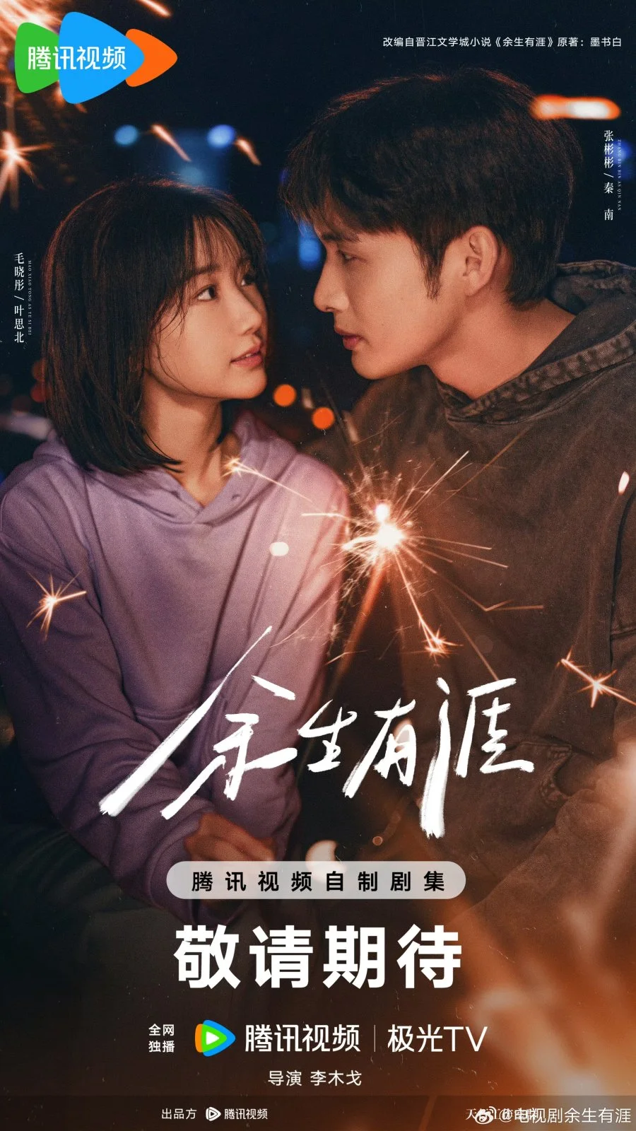 Сохрани остаток своей жизни - главный постер