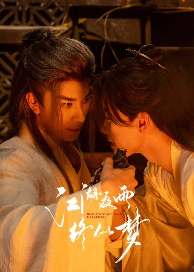 Дождь в мире Цзянху - главный постер