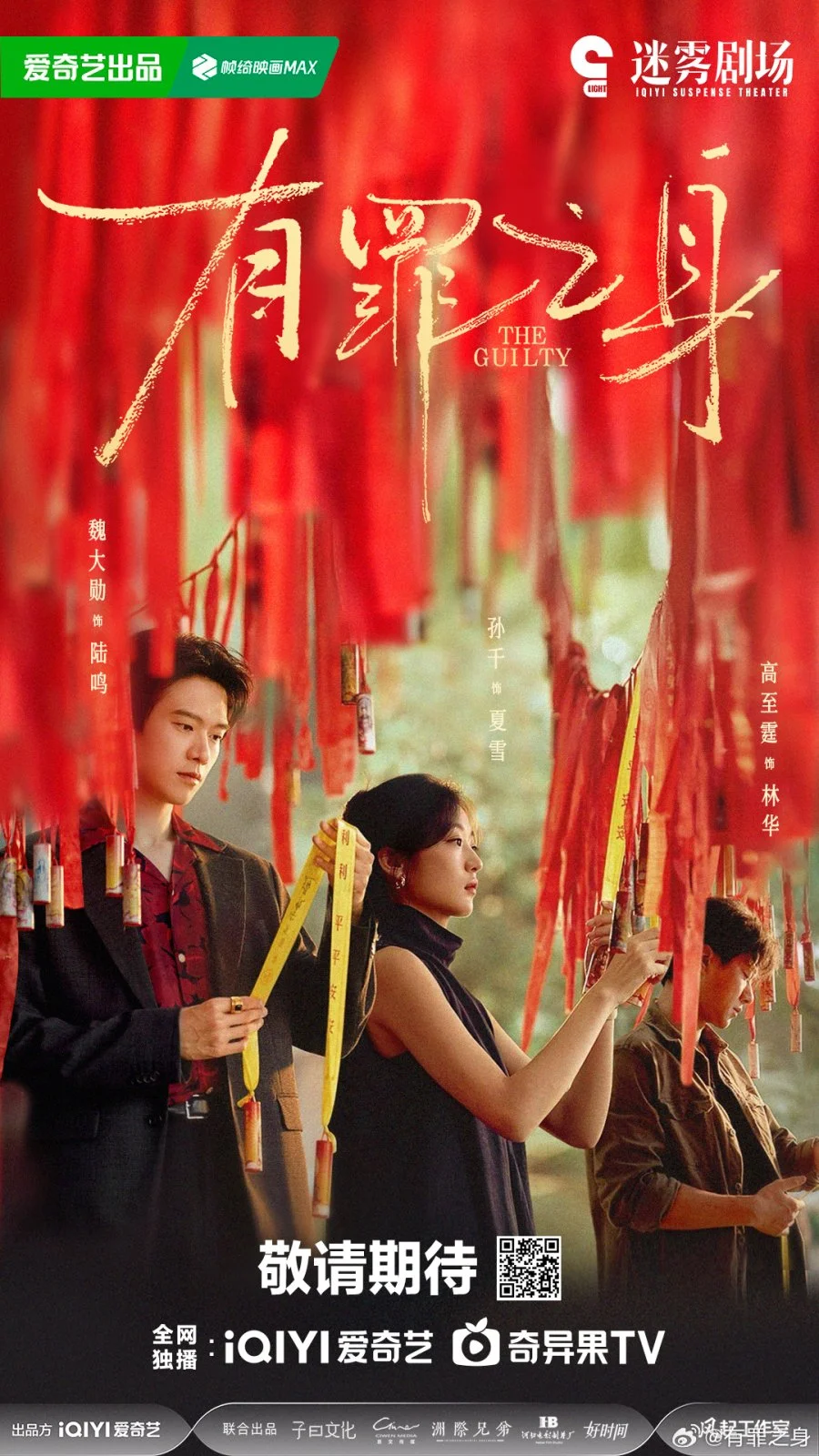 Виновный - главный постер