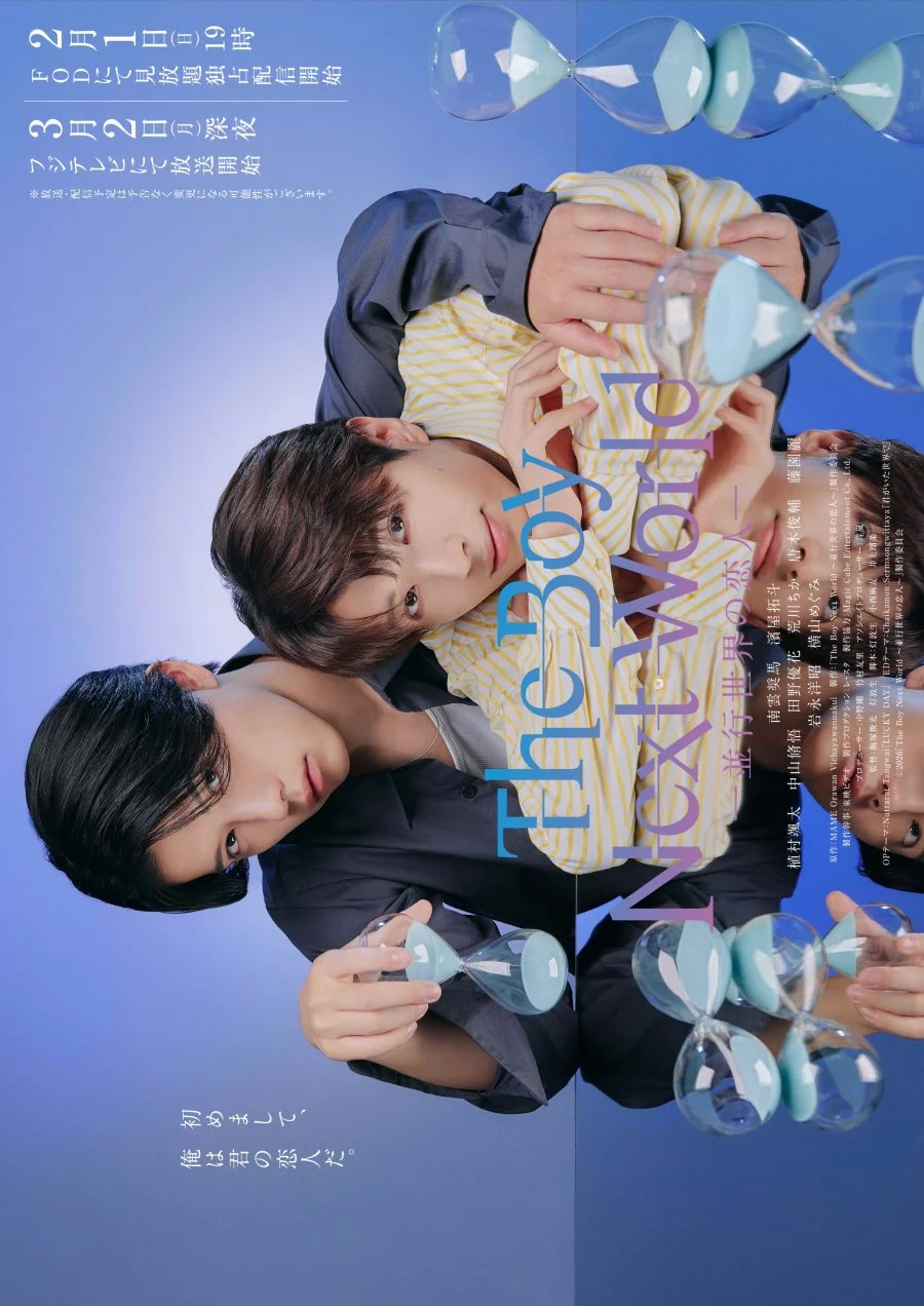 Парень из параллельного мира (японская версия) - главный постер