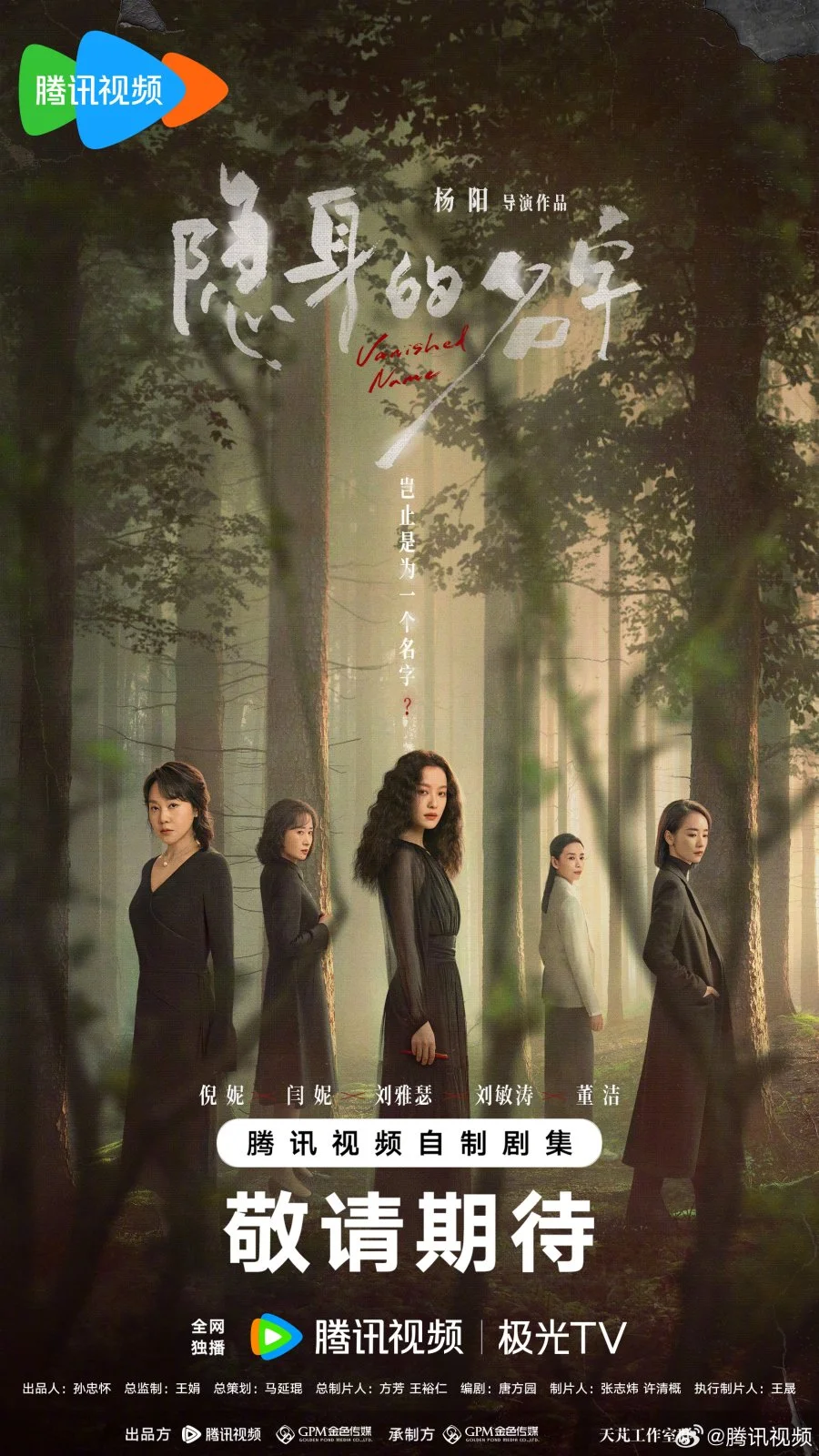 Исчезнувшее имя - главный постер