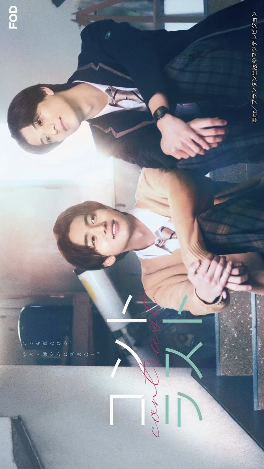 Контраст - главный постер